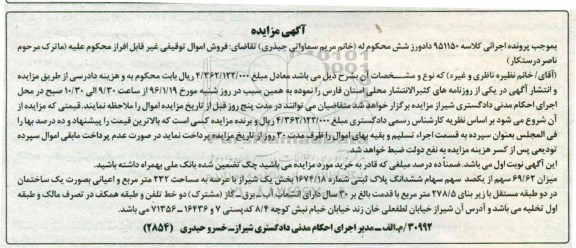 مزایده,مزایده میزان 69.62 سهم از یکصد سهم سهام پلاک ثبتی