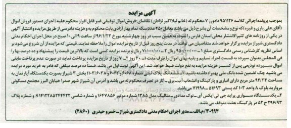 مزایده,مزایده یک دستگاه آپارتمان ، یک دستگاه سواری پراید 