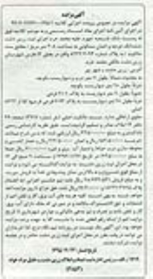 مزایده,مزایده ششدانگ عرصه و اعیان مسکونی 308متر