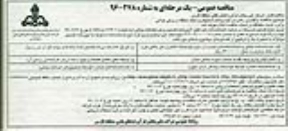 مناقصه عمومی ,مناقصه واگذاری راهبردی خودروهای استیجاری ستاد منطقه و برخی نواحی - نوبت دوم