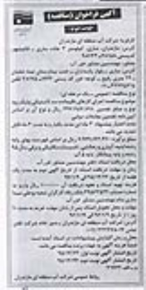 آگهی فراخوان , فراخوان اجرای کارهای باقیمانده سد لاستیکی ولیک رود نوبت دوم 
