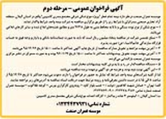 آگهی فراخوان عمومی , فراخوان واگذاری بیمه تمام خطر پروژه موج شکن شرقی مرحله دوم 
