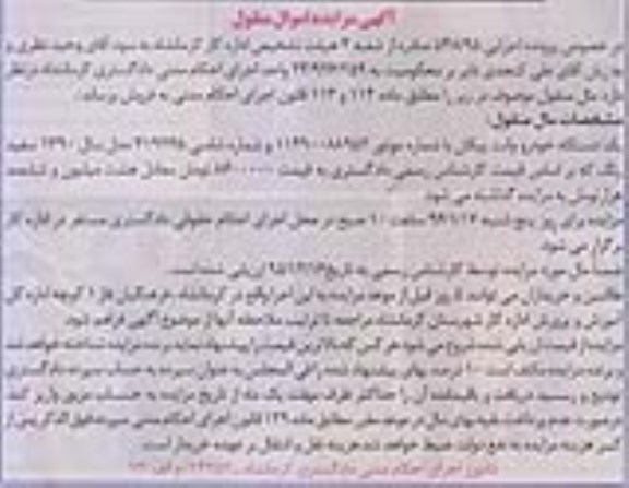مزایده , مزایده  یک دستگاه خودرو وانت پیکان مدل 90 