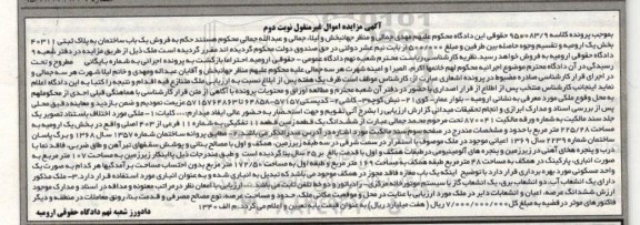 مزایده,مزایده یکباب ساختمان مساحت 225.28متر