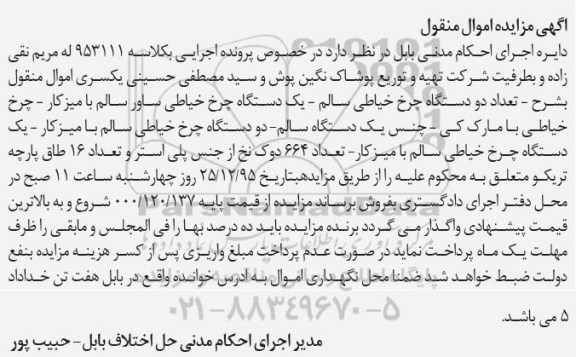 مزایده , مزایده دستگاه چرخ خیاطی سالم ...