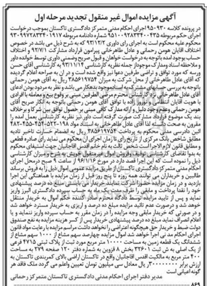 مزایده,مزایده 400 سهم مشاع از 1000 سهم از زمین