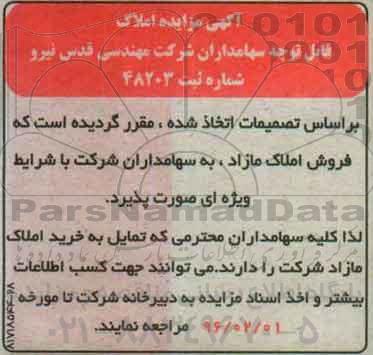 مزایده,مزایده فروش املاک مازاد 