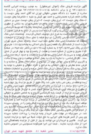مزایده,مزایده ساختمان قدیمی کلنگی 187.5متر
