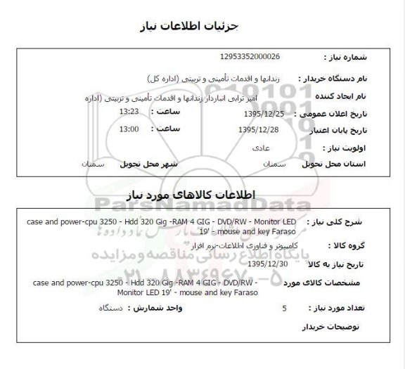 استعلام , استعلام case and pwoer-cpu ...