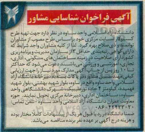 فراخوان شناسایی مشاور جهت تهیه طرح کسب و کار