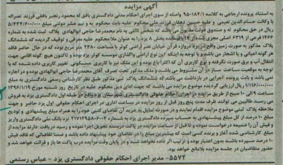 مزایده,مزایده ششدانگ پلاک بصورت زمین مساحت 2480متر