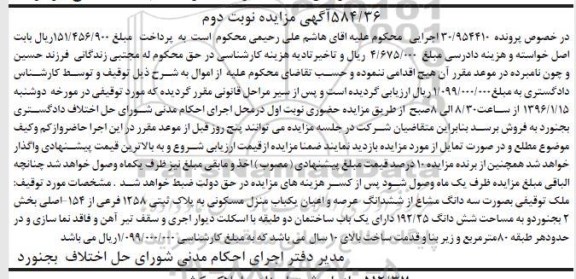 مزایده,مزایده منزل مسکونی مساحت ششدانگ 192.25متر