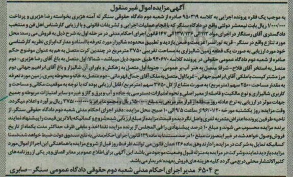 مزایده,مزایده زمین شالیزاری مساحت 3750متر