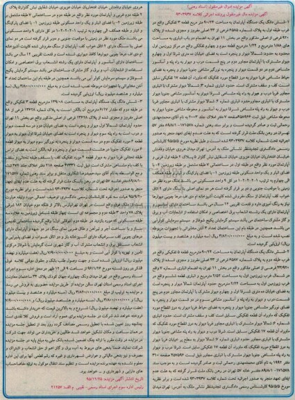 مزایده,مزایده سه دستگاه آپارتمان اسناد رهنی