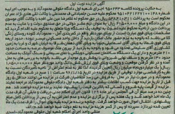 مزایده,مزایده یک دستگاه ویلا مساحت 210مترمربع 