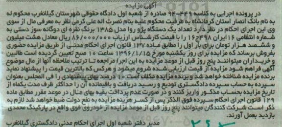 آگهی مزایده , مزایده فروش یکدستگاه پژو روا مدل 1385