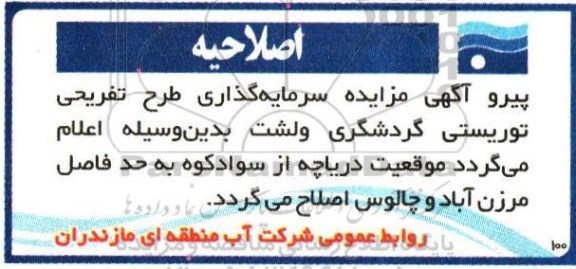 اصلاحیه مزایده, مزایده  سرمایه گذاری طرح تفریحی و توریستی و گردشگری 