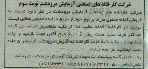 آگهی مزایده , مزایده فروش اقلام منقول مازاد بر نیاز نوبت سوم
