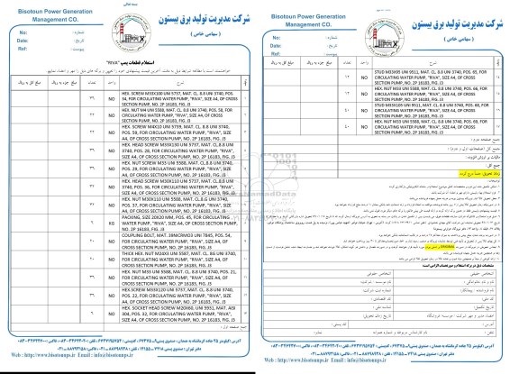 استعلام قطعات پمپ RIVA
