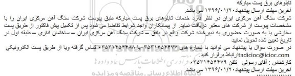 مناقصه خدمات تابلوهای برق پست مبارکه 