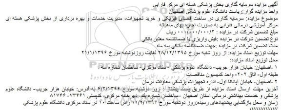 مزایده سرمایه گذاری بخش پزشکی هسته ای