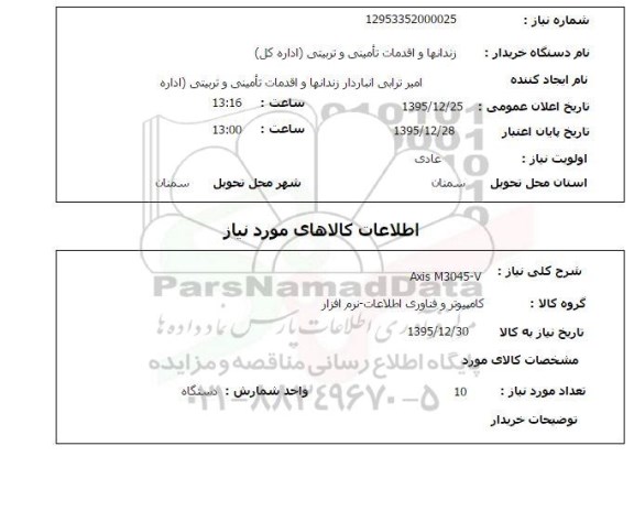 استعلام Axis 