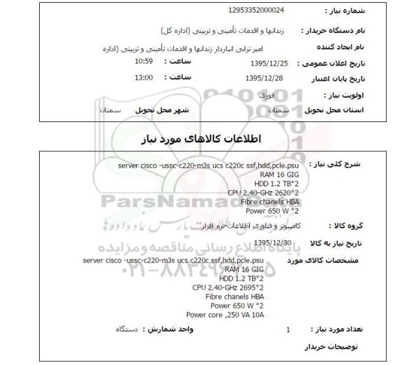 استعلام , استعلام server cisco ussc c220 m3s ucs c220c ssf hdd pcle psu