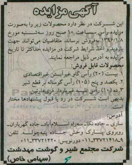 مزایده بیست راس گاو غیر آبستن و ...