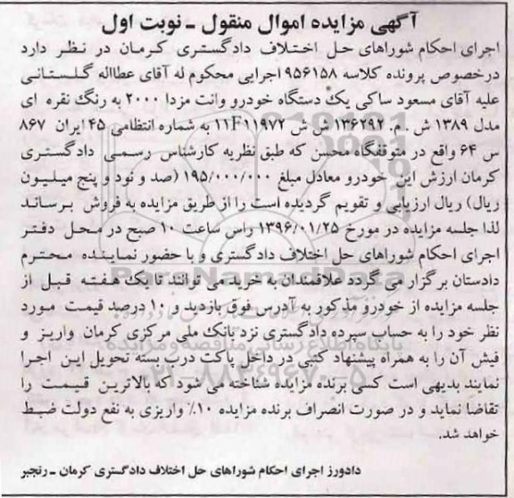 مزایده  یک دستگاه خودرو وانت مزدا