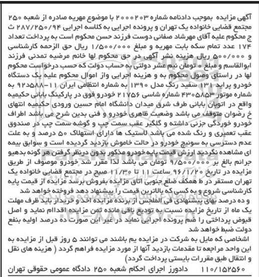 مزایده یک دستگاه خودرو پراید