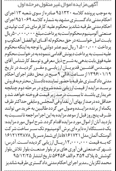 مزایده فروش یک دستگاه اره دایره ای