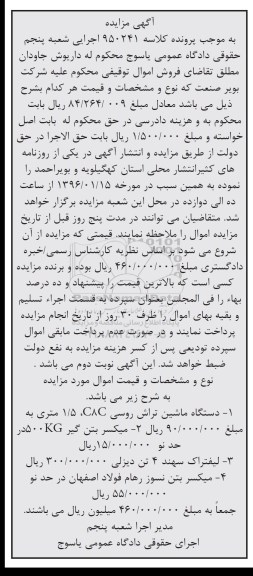 مزایده, مزایده دستگاه ماشین تراش ...