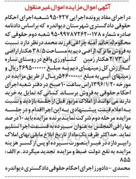 مزایده,مزایده ماترک اراضی دیم به مساحت 38.5 هکتار