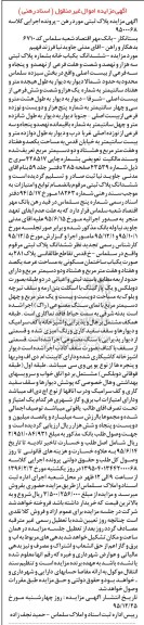 مزایده,مزایده ششدانگ یکباب خانه بخش 13 سلماس