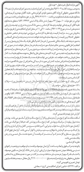 مزایده,مزایده ده سهم از 72 سهم از پلاک ثبتی