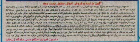 مزایده دستگاه همزن نوبت دوم 