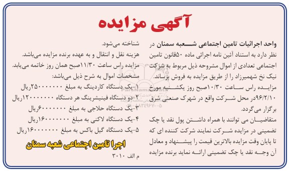 مزایده , مزایده یک دستگاه کاردینگ ، فینیشرینگ و ... 