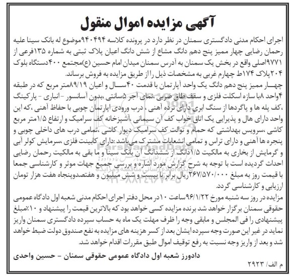 مزایده,مزایده 4 ممیز 5 دهم دانگ مشاع از اعیان پلاک ثبتی