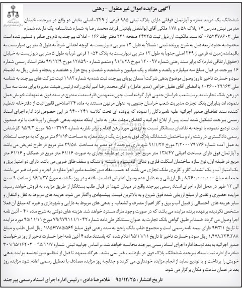 مزایده,مزایده ششدانگ یک دربند مغازه و اپارتمان فوقانی