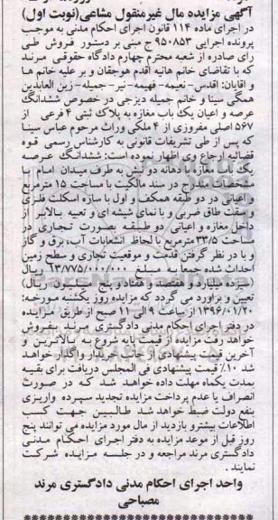 مزایده,مزایده عرصه و اعیان مغازه مساحت 15 متر