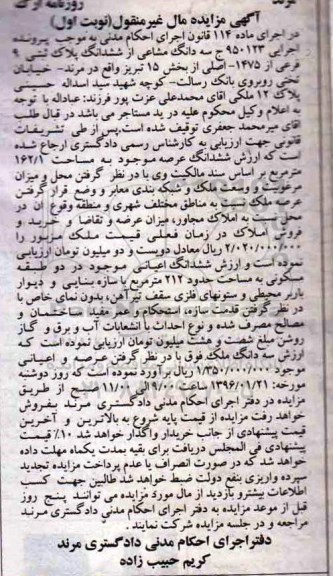 مزایده,مزایده سه دانگ مشاع از پلاک ثبتی 162.1متر