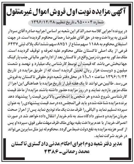 مزایده,مزایده 1188 سهم مشاع از 8751 سهم پلاک ثبتی