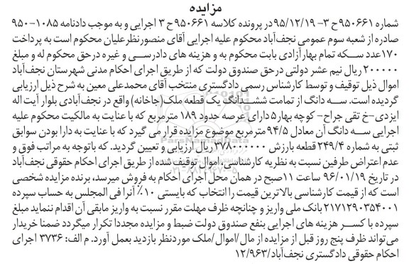 مزایده,مزایده سه دانگ از تمامت ششدانگ ملک 189متر 