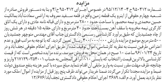مزایده,مزایده یک قطعه زمین مساحت 2800متر