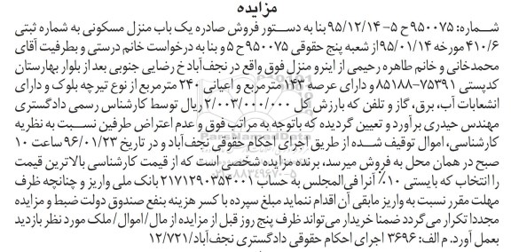مزایده,مزایده منزل با عرصه صد و چهل و سه متر 