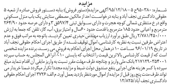 مزایده,مزایده منزل مسکونی عرصه 264.90متر