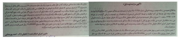 مزایده,مزایده ملک با یک جلد سند مشاعی بصورت مغازه 16 متر