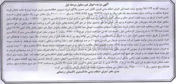 مزایده,مزایده زمین زراعی و باغ بخش هشت قزوین نوبت اول