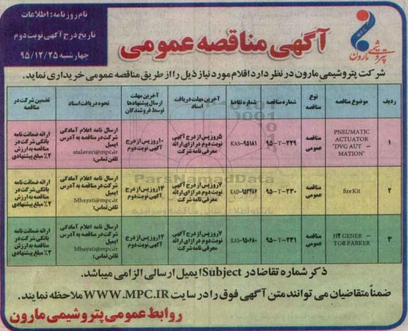 آگهی مناقصه عمومی , مناقصه PNEUMATIC ACTUATOR DVGAUT MATION .... نوبت دوم