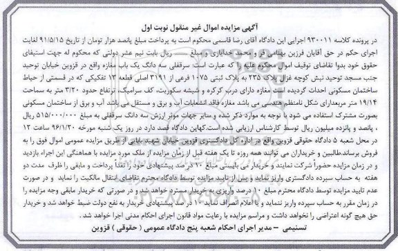 مزایده,مزایده سه دانگ یکباب مغازه قطعه سیزده تفکیکی